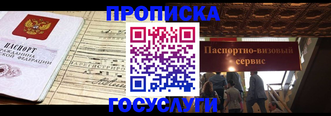 где прописаться в Собинке